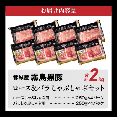 霧島黒豚ロース・バラしゃぶ2kg