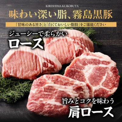 霧島黒豚ステーキセット(ロース&肩ロース各4枚)