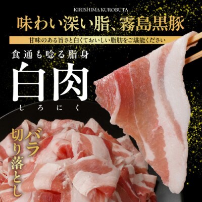 霧島黒豚バラ&もも切り落とし2.8kgセット