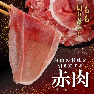 霧島黒豚バラ&もも切り落とし2.8kgセット