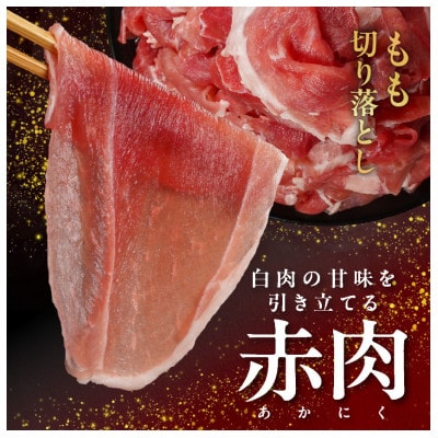 霧島黒豚バラ&もも切り落とし1.2kgセット