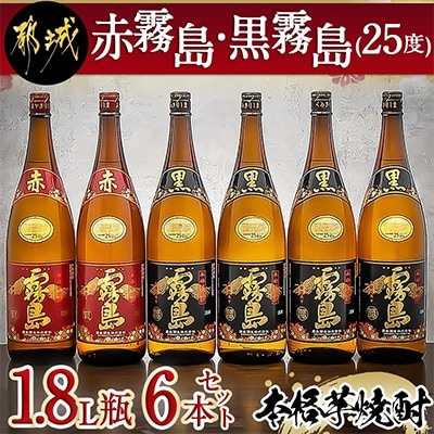 送料無料 黒霧島 25度 1800ml 6本