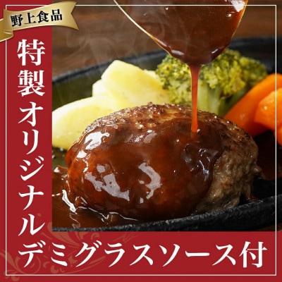 宮崎牛100%ハンバーグ150g×4個・デミグラスソース付