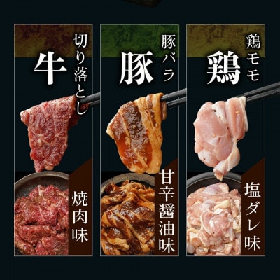 肉の野上の牛・豚・鶏オリジナル味付け4.6kg