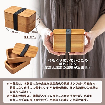 都城杉弁当箱