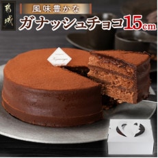 ガナッシュチョコ5号(直径15cm)