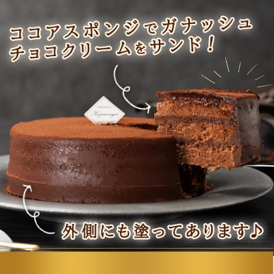 ガナッシュチョコ5号(直径15cm)