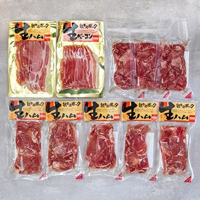 都城産「観音池ポーク」4種部位の生ハムセット