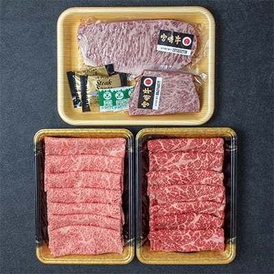 【A5ランク】宮崎牛ロース&赤身 食べ比べセット　約900g
