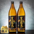 【さとふる限定】黒霧島 25度 900ml (瓶)×2本