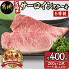 【5等級】宮崎牛サーロインステーキ(2枚)
