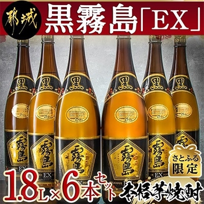 黒霧島EX 1800ml 6本 1ケース