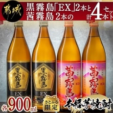 さとふる限定】【霧島酒造】「黒霧島」(25度) 900mlパック×12本 | お