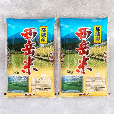 【令和5年産】ひのひかり「西岳米」計10kg
