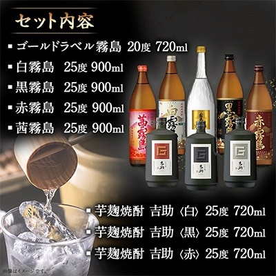 【さとふる限定】霧島「四季彩々の香り」8種8本焼酎セット
