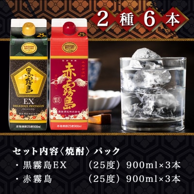 送料無料■黒霧島EX パック [ 焼酎 25度 宮崎県 1800ml×6本