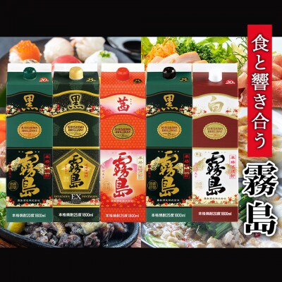 彩り鮮やか25度・20度焼酎 1.8Lパック6種6本
