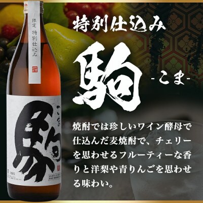 爽やか 赤・茜・黒霧島EX・特別仕込み駒 4種4本