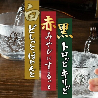 艶やか霧島パック(25度)1.8L×3種6本