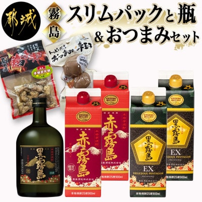 霧島オール25度スリムパックとびんとおつまみセット