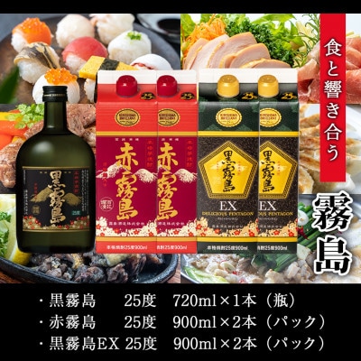 霧島オール25度スリムパックとびんとおつまみセット