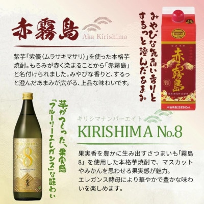 【極みの味わい】KIRISHIMA No.8・赤霧島(25度)900ml×3本セット