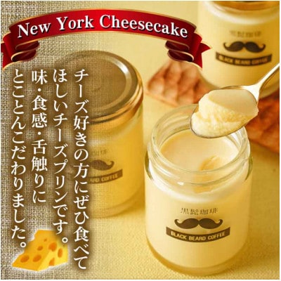 「黒髭珈琲」大人のプリン2種6個セット