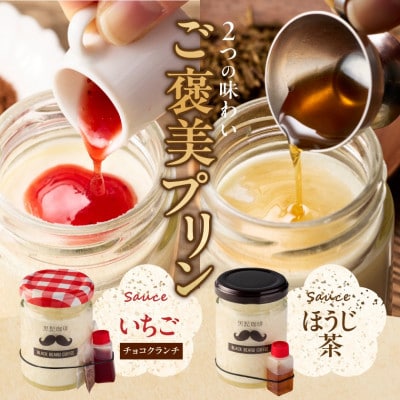 「黒髭珈琲」純白プリン2種6個セット