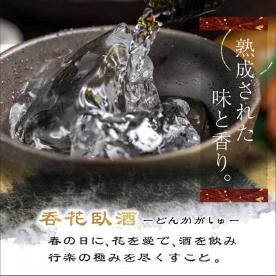 呑花臥酒!霧島900ml×3本セット