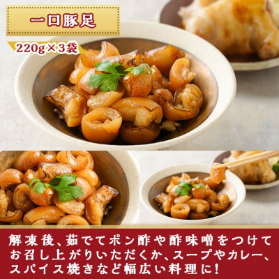 中トロッ、外カリッ!一口豚足&炙り豚足