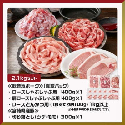 豚バラエティー 2.1kg