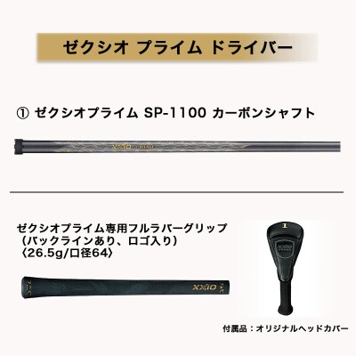 ゼクシオ プライム ドライバー【 R/10.5/#1 】_DH-C716 ゴルフクラブ