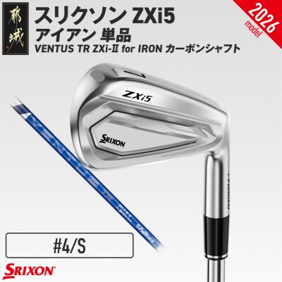 ZXi5アイアンVENTUSTRZXi-IIforIRONカーボン単品(4/S)【2026モデル】