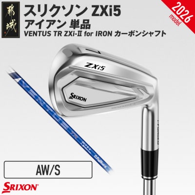 ZXi5アイアンVENTUSTRZXi-IIforIRONカーボン単品(AW/S)【2026モデル】