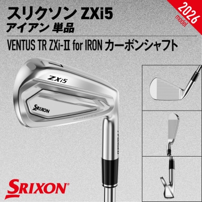 ZXi5アイアンVENTUSTRZXi-IIforIRONカーボン単品(AW/S)【2026モデル】