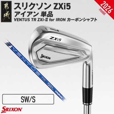 ZXi5アイアンVENTUSTRZXi-IIforIRONカーボン単品(SW/S)【2026モデル】
