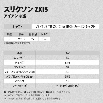 ZXi5アイアンVENTUSTRZXi-IIforIRONカーボン単品(SW/S)【2026モデル】
