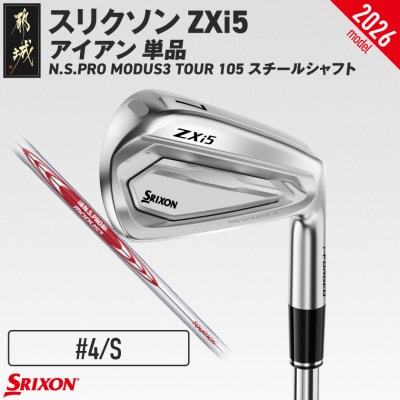 ZXi5アイアンN.S.PROMODUS3TOUR105スチール単品(4/S)【2026モデル】