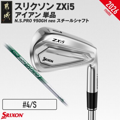 ZXi5アイアンN.S.PRO950GHneoスチール単品(4/S)【2026モデル】
