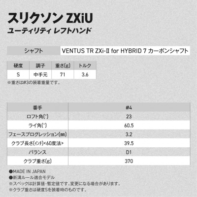 ZXiU ユーティリティVENTUS TRZXi-II7カーボン(4/S)2026モデル左利き用