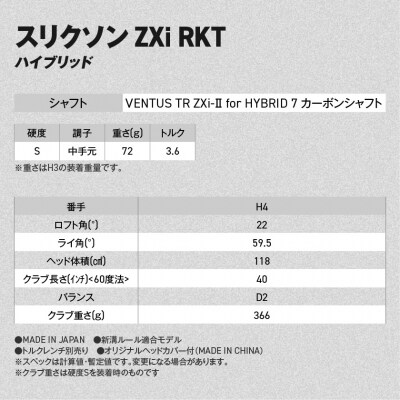 ZXiRKT ハイブリッドVENTUS TRZXi-II7カーボン(H4/S)2026モデル