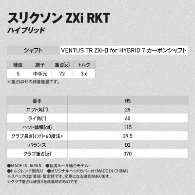 ZXiRKT ハイブリッドVENTUS TRZXi-II7カーボン(H5/S)2026モデル