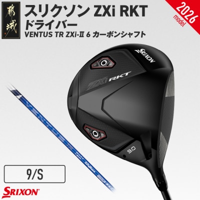ZXiRKT ドライバー VENTUS TRZXi-II 6カーボン (9/S)【2026モデル】