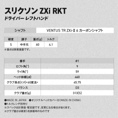 ZXiRKT ドライバー VENTUS TRZXi-II 6カーボン(9/S)2026モデル左利き用