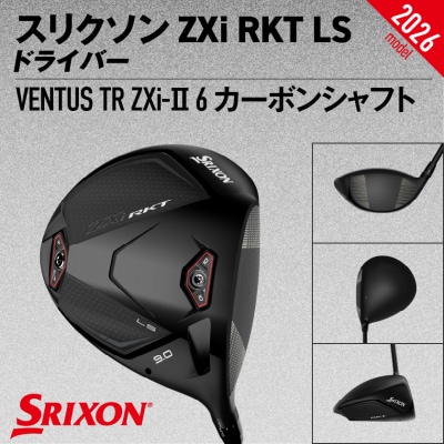 ZXiRKT LSドライバーVENTUS TRZXi-II 6カーボン(10.5/S)2026モデル