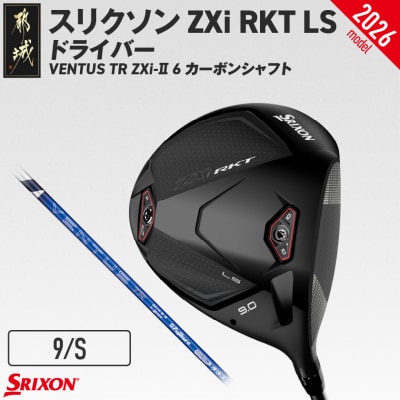 ZXiRKT LSドライバー VENTUS TRZXi-II 6カーボン(9/S)【2026モデル】