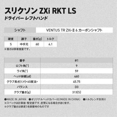 ZXiRKT LSドライバーVENTUSTRZXi-II 6カーボン(9/S)2026モデル左利き用
