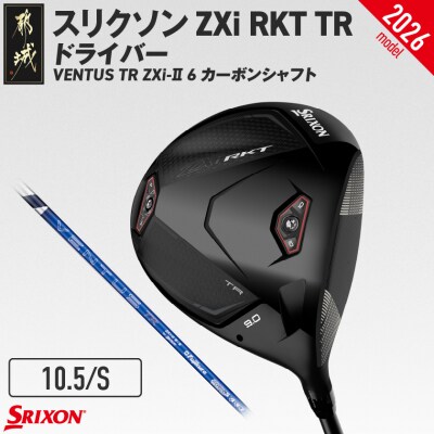 ZXiRKT TRドライバーVENTUS TRZXi-II 6カーボン(10.5/S)2026モデル