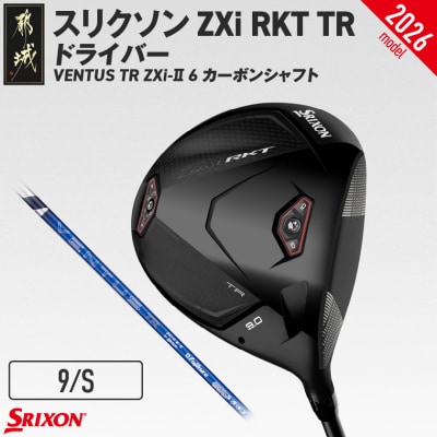 ZXiRKT TRドライバーVENTUS TRZXi-II 6カーボン(9/S)【2026モデル】