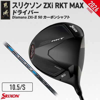ZXiRKTMAXドライバーDiamanaZXi-II 50カーボン(10.5/S)2026モデル